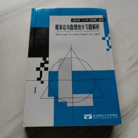 概率论与数理统计习题解析