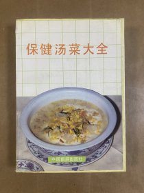 保健汤菜大全