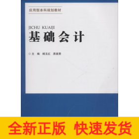 基礎(chǔ)會(huì)計(jì)