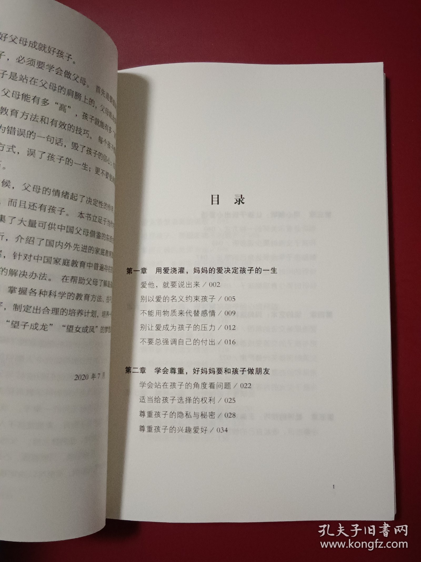 妈妈的情绪，决定孩子的未来 插图版 妈妈育儿幸福指南 科学亲子沟通理念家庭教育育儿书籍