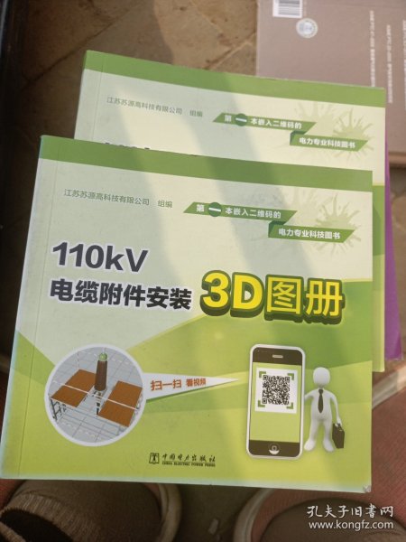 110kV电缆附件安装3D图册