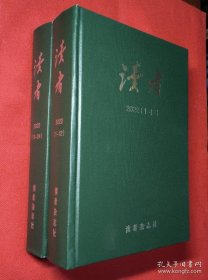 读者精装合订本 2022年全24册 厚两册全新 正版 未翻阅 库存书
