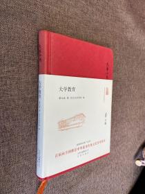 大家小书 大学教育（精