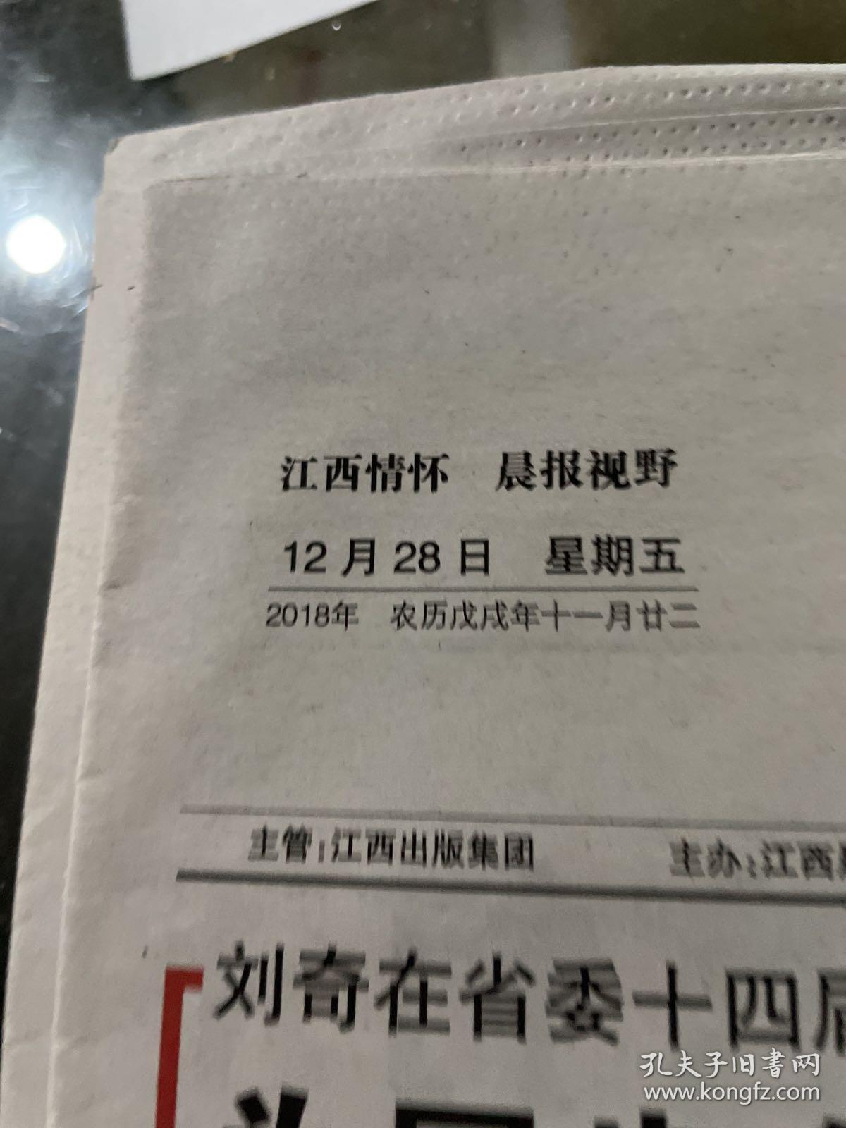 江西晨报2018.12.28