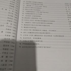 山东省古典文学学会年会暨学术研讨会2023论文集上下两本