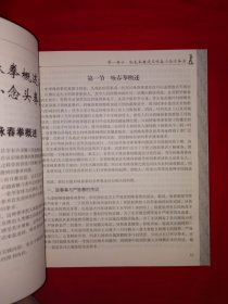 名家经典丨咏春拳三套拳法-小念头•标指•寻桥（全一册插图版）内有轻微水印，介意勿拍！