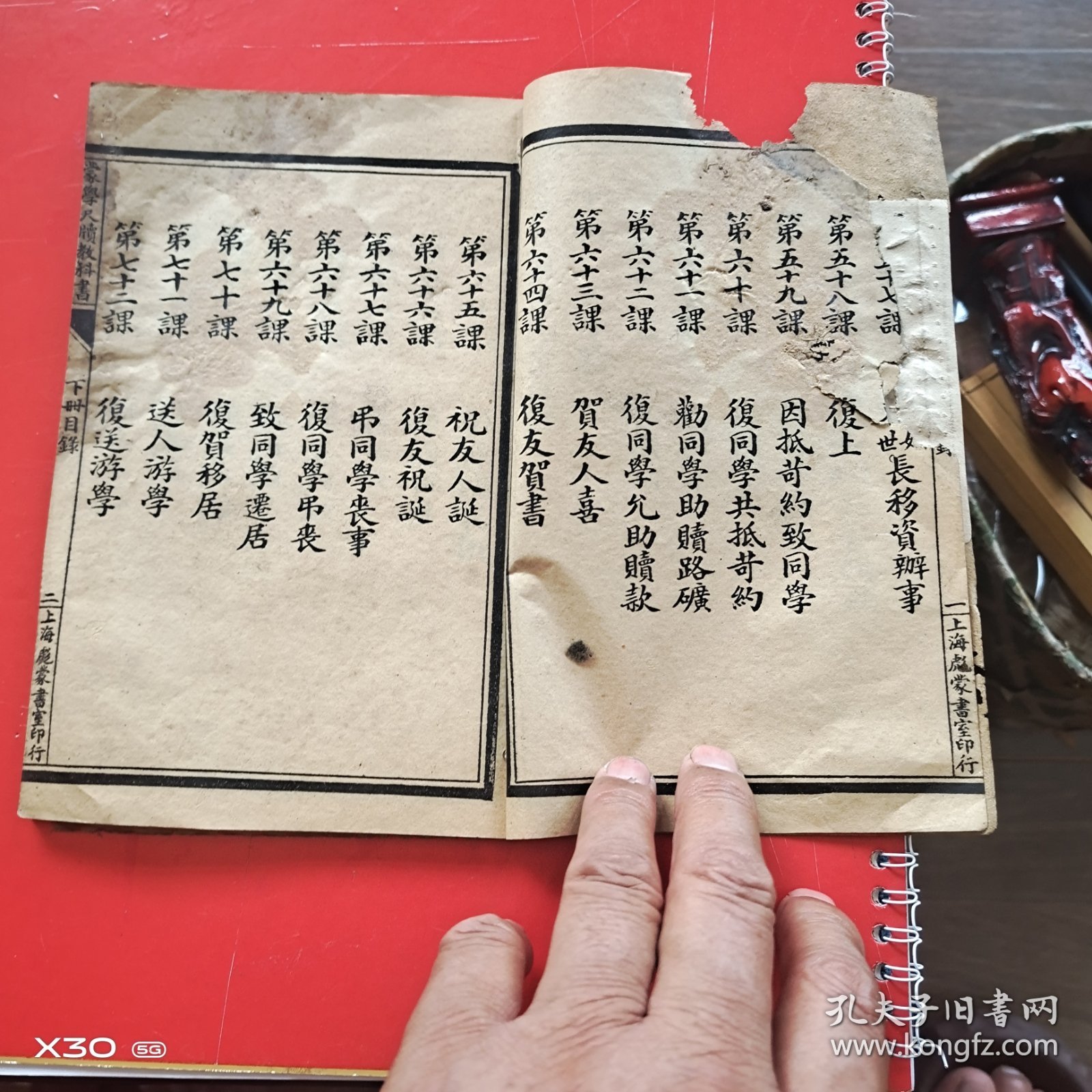 点击查看原图 蒙学尺牍教科书