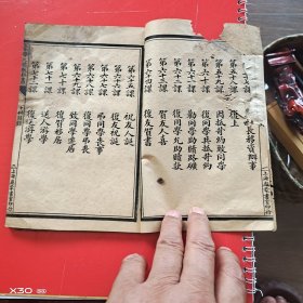 蒙学尺牍教科书