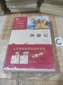 （西游记 朝花夕拾·呐喊 假如给我三天光明（彩插励志版 无障碍阅读）三本合售（包邮）