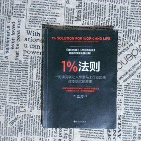 1%法则