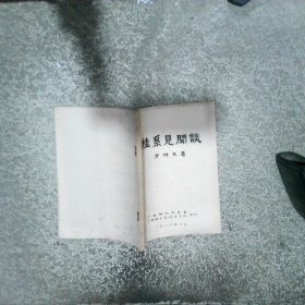 桂系見聞?wù)? onerror=