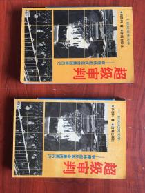 超级审判上、下册，