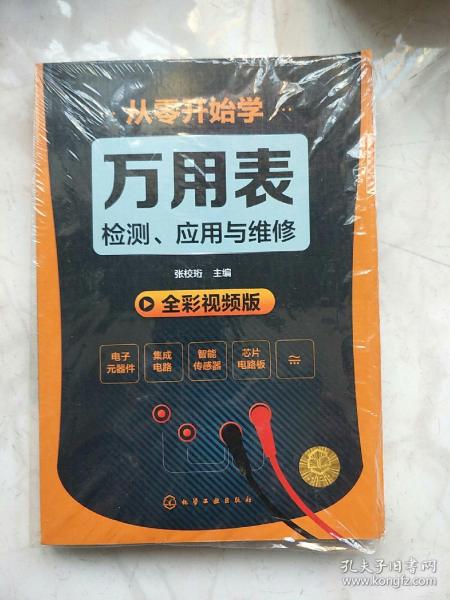 从零开始学万用表检测、应用与维修