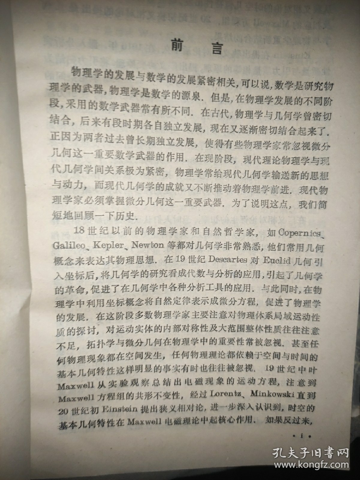 物理学家用微分几何