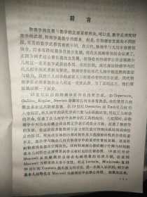 物理学家用微分几何