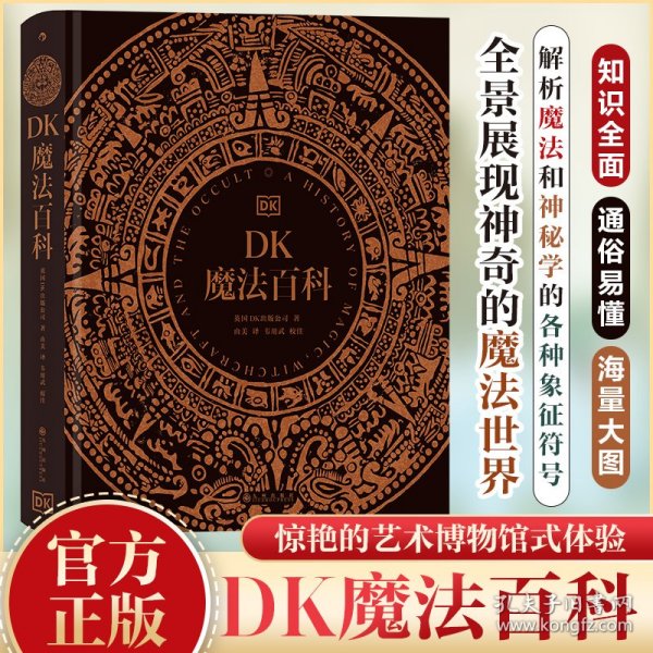 DK魔法百科