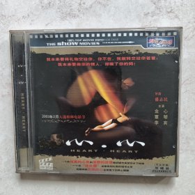 心心（VCD2片装）