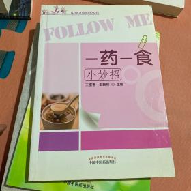 一药一食小妙招，