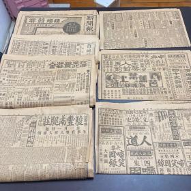 新闻报 1932年12月31日（1-7张）