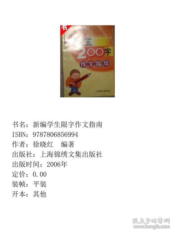 新编学生限字作文指南