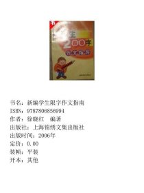 新编学生限字作文指南