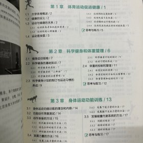 大学体育与健康（图解示范+视频指导）