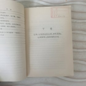 自然的体系下卷