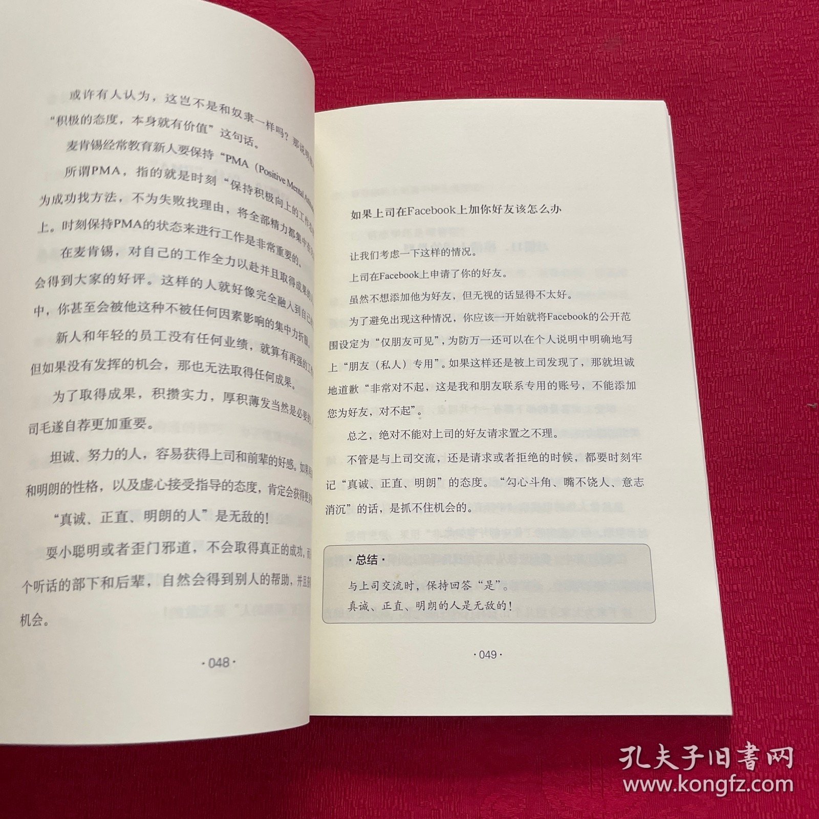 麦肯锡工作法：麦肯锡精英的39个工作习惯