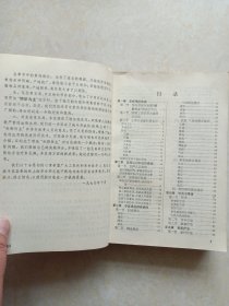 “赤脚医生”手册(修订本)上海版1970年1版1印 品好