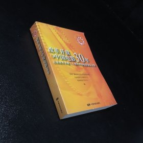 改革开放与中国电影30年:纪念改革开放三十周年中国电影论坛文集