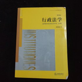 行政法学（第四版）