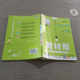 教材帮 初中 八上 八年级上册 物理 SK（苏科版）