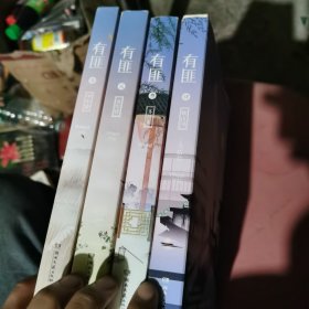 有匪1-4