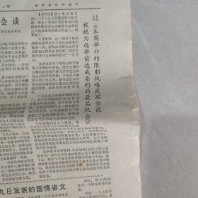 参考消息1976年1月22日老报纸 生日报