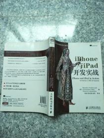 iPhone与iPad开发实战