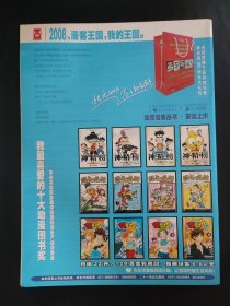 知音漫客 2008年2上下 3上下 第29 30 31 32期 撞上天敌2次方 幻之国度 烈火街球 神精榜 偷星九月天 乒乓小子 逍遥奇侠 路卡快跑