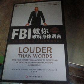 FBI教你破解身体语言