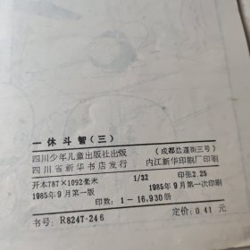 日本系列 卡通连环画 一休斗智（1-5全）