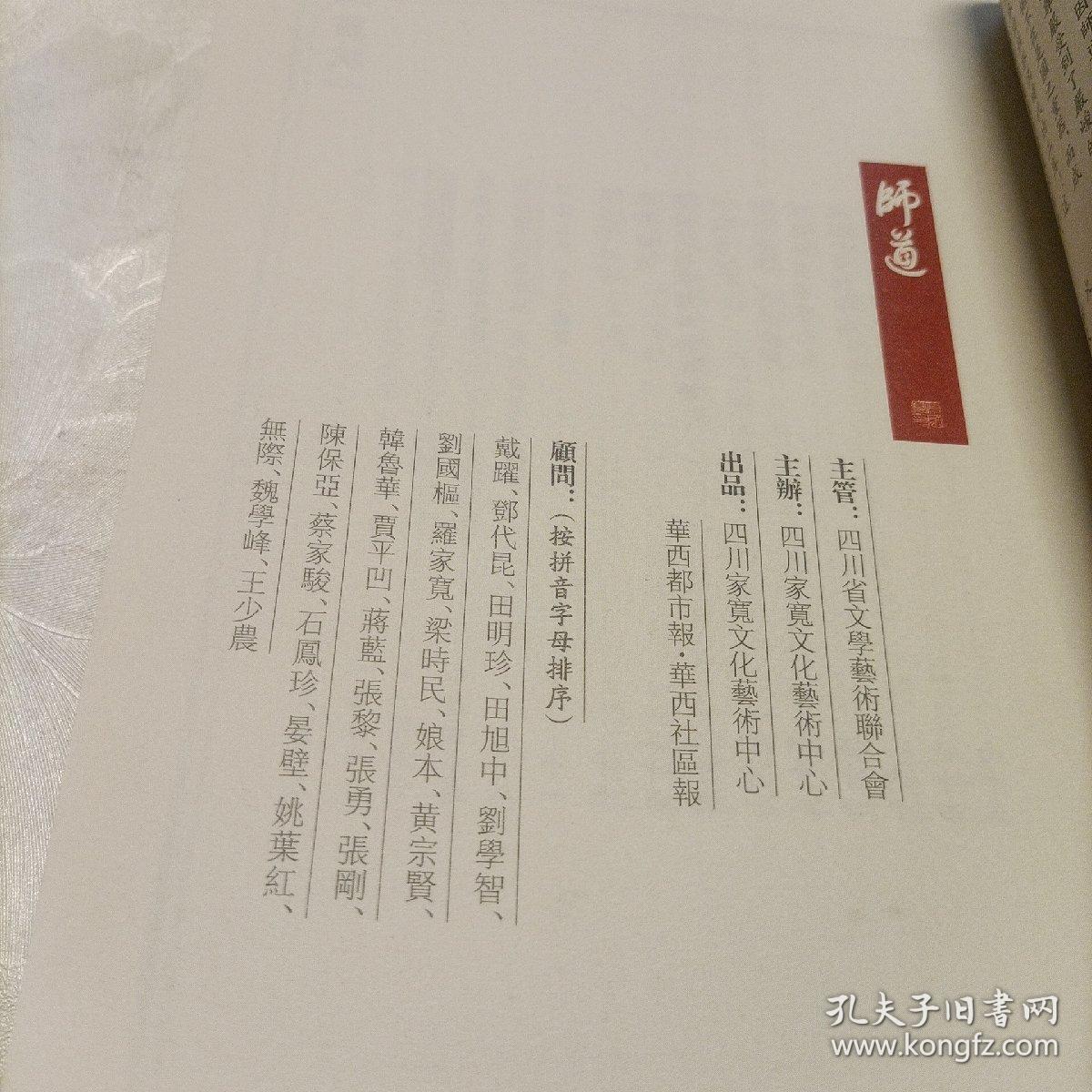 师道（第一辑）