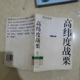 高纬度战栗