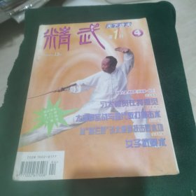 精武 1997.4
