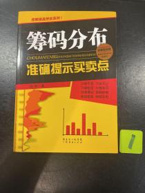 筹码分布准确提示买卖点，