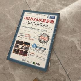 UG NX4 权威指南：造型与数控加工