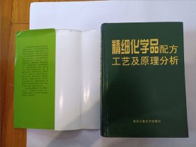 精细化学品配方工艺及原理分析