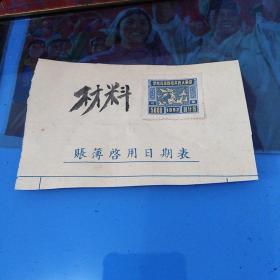 1952年中华人民共和国印花税票5000元 华北    (包挂号邮)