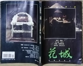 《花城》1996年第1期 （格非中篇《镶嵌》王小波中篇《2015》虹影中篇《千年之末布拉格》崔子恩中篇《抛核桃的极限》苏童短篇《犯罪现场》等）