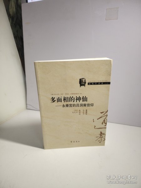 多面相的神仙：永乐宫的吕洞宾信仰