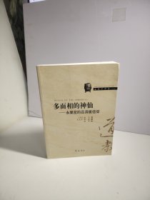 多面相的神仙：永乐宫的吕洞宾信仰