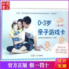 0-3岁亲子游戏卡