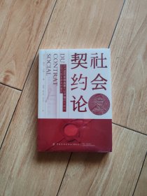 社会契约论